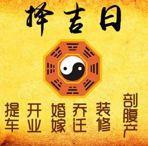 陵城择吉日