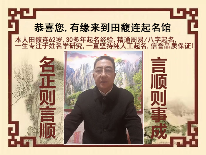 陵城尚名轩田馥连起名