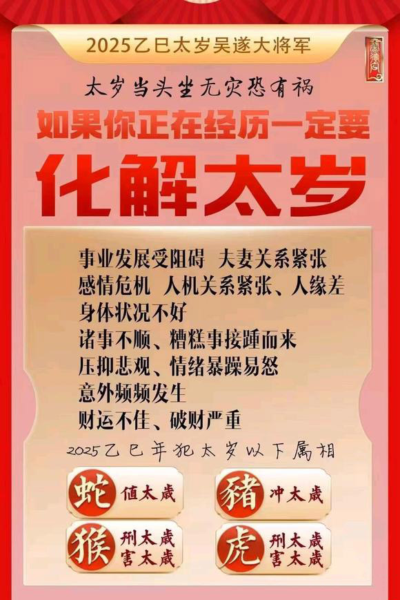  陵城怎么化太岁-化太岁找田大师- 一对一人工解答